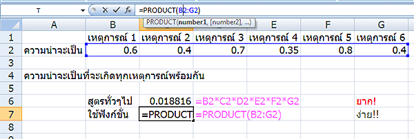 เทคนิค Excel product function
