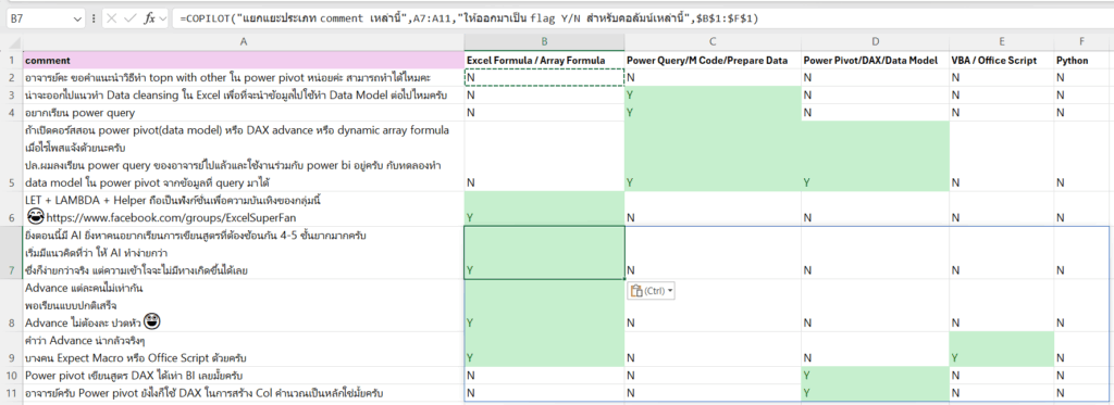ทดสอบการใช้ =COPILOT() ฟังก์ชันใหม่ เรียกใช้ AI ได้ในสูตร Excel โดยตรง 13