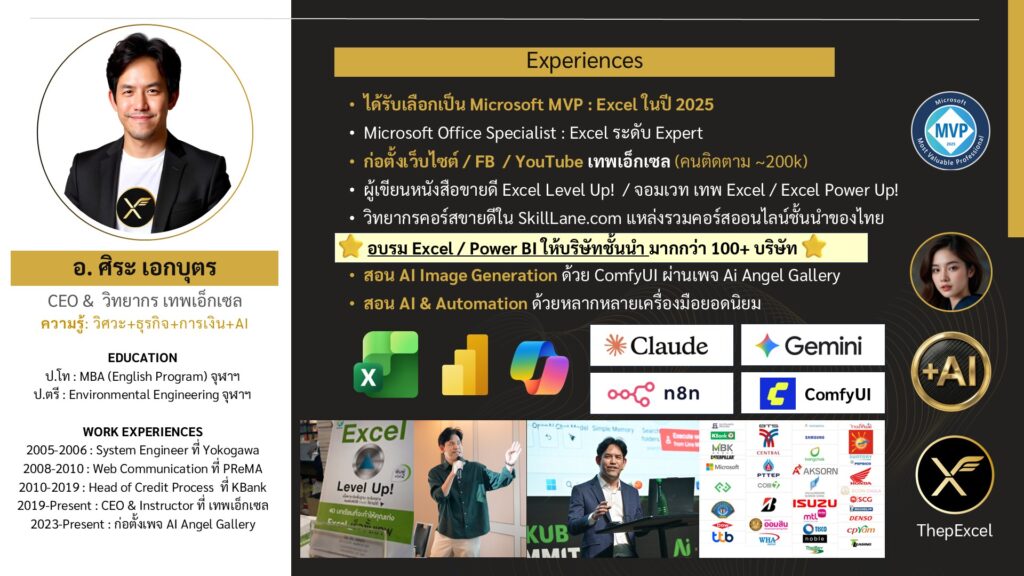 แนะนำ เทพเอ็กเซล (Thep Excel) 3