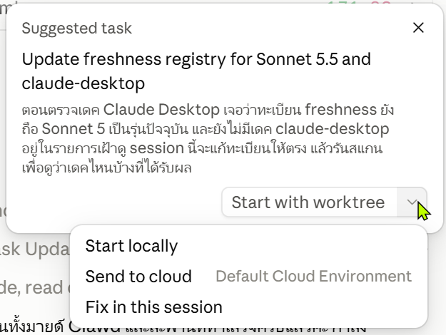 การ์ด Suggested task ใน Claude Code พร้อมเมนูสี่ปุ่ม