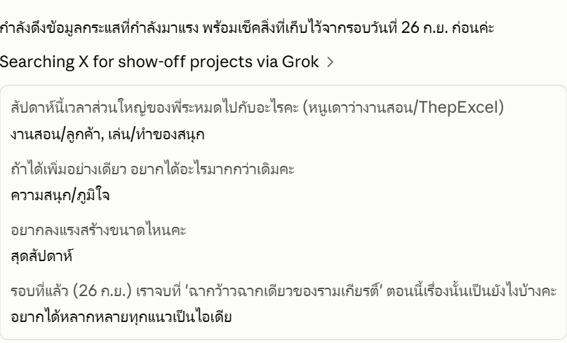 AI ถามสี่ข้อให้กดเลือก