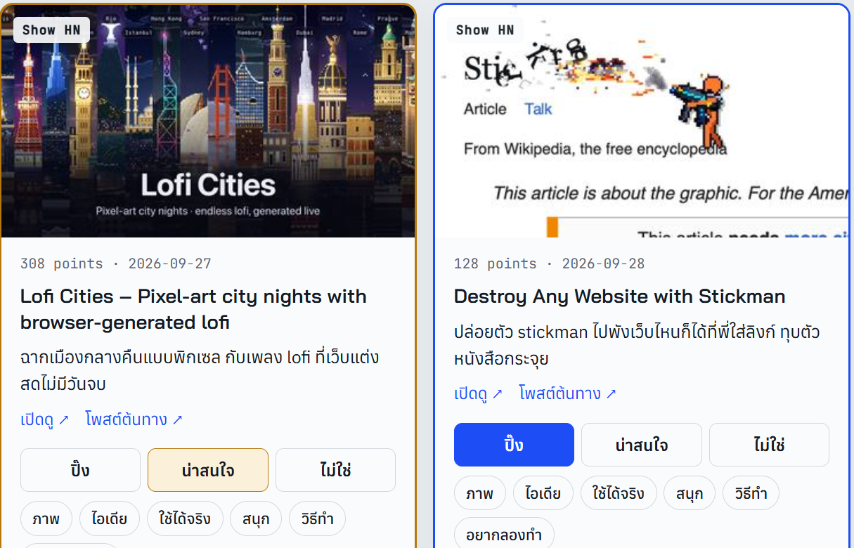 บอร์ดผลงานจริง กดน่าสนใจ Lofi Cities และปิ๊ง stickman