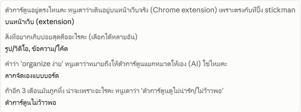 AI ถามต่อสี่ข้อ รวมถึงถ้าเลิกทำจะเพราะอะไร