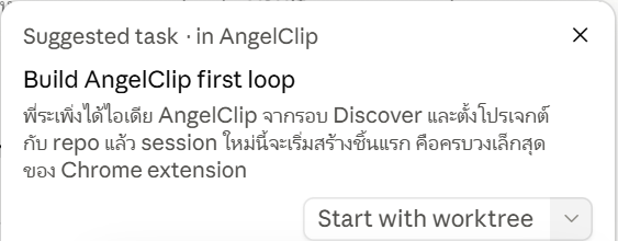 ชิป Build AngelClip first loop