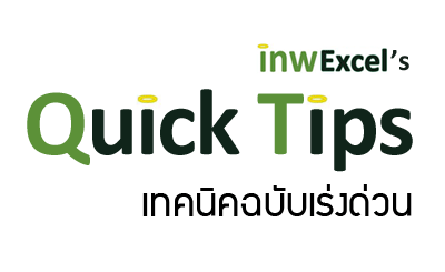Excel Quick Tips by inwexcel