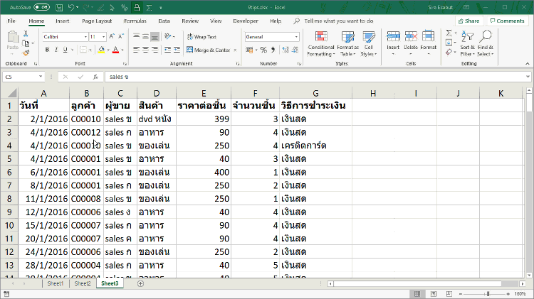 เทคนิค Excel F4 Repeat Action