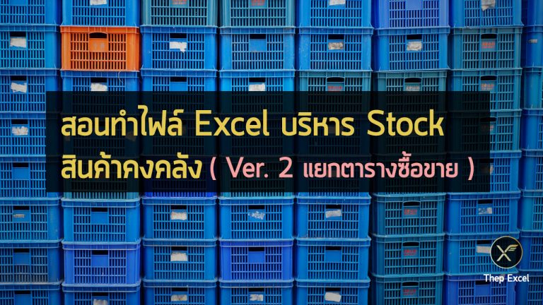 excel inventory management