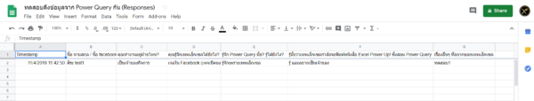 Power Query Google วิธีใช้ Power Query ดึงข้อมูลจาก Google Form/Google Sheets - Thep Excel