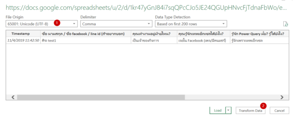 Power Query Google วิธีใช้ Power Query ดึงข้อมูลจาก Google Form/Google Sheets - Thep Excel