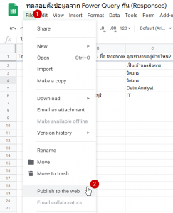 Power Query Google วิธีใช้ Power Query ดึงข้อมูลจาก Google Form/Google Sheets - Thep Excel