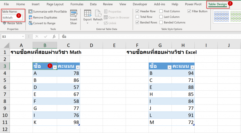 วิธีเปรียบเทียบข้อมูล 2 ตาราง ว่ามีรายการไหนตรงกัน ไม่ตรงกัน? 9