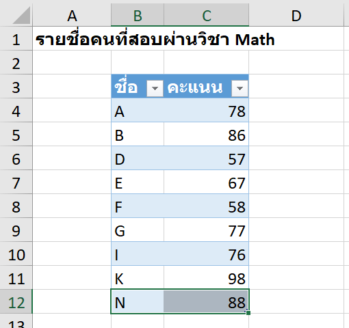 วิธีเปรียบเทียบข้อมูล 2 ตาราง ว่ามีรายการไหนตรงกัน ไม่ตรงกัน? 35