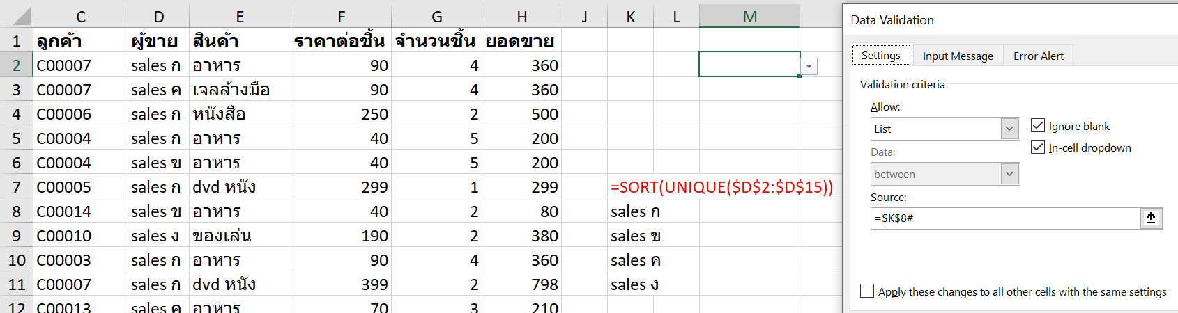 เปลี่ยนสูตรยากให้เป็นสูตรกล้วยๆ ด้วย Dynamic Array ใน Excel 365 - Thep ...