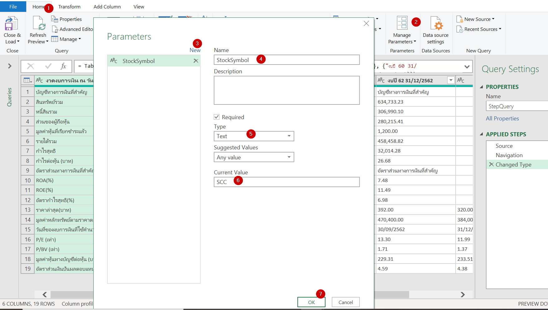 4 ขั้นตอนในการสร้าง Function Query แบบที่มี UI ให้แก้เล่นได้ใน Power ...