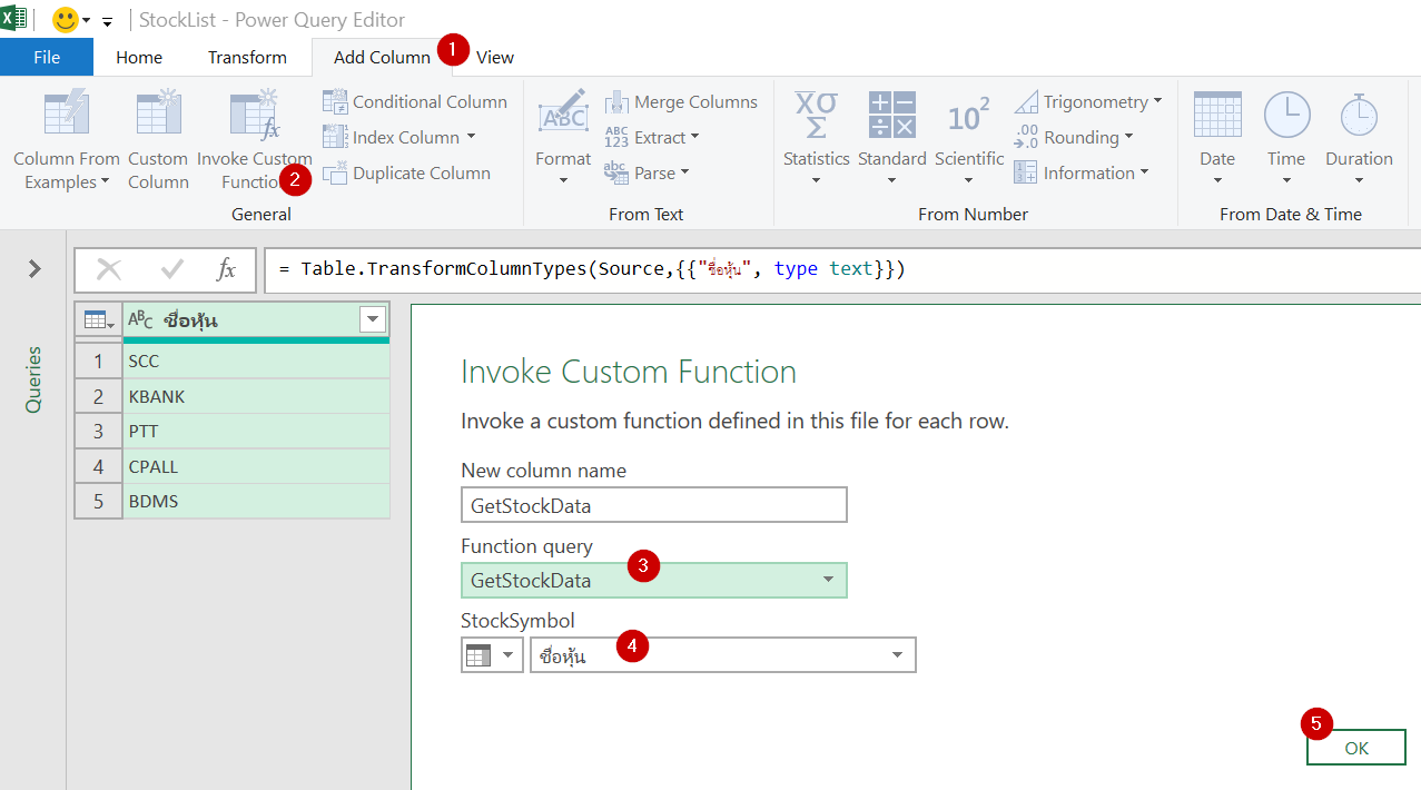 4 ขั้นตอนในการสร้าง Function Query แบบที่มี UI ให้แก้เล่นได้ใน Power ...