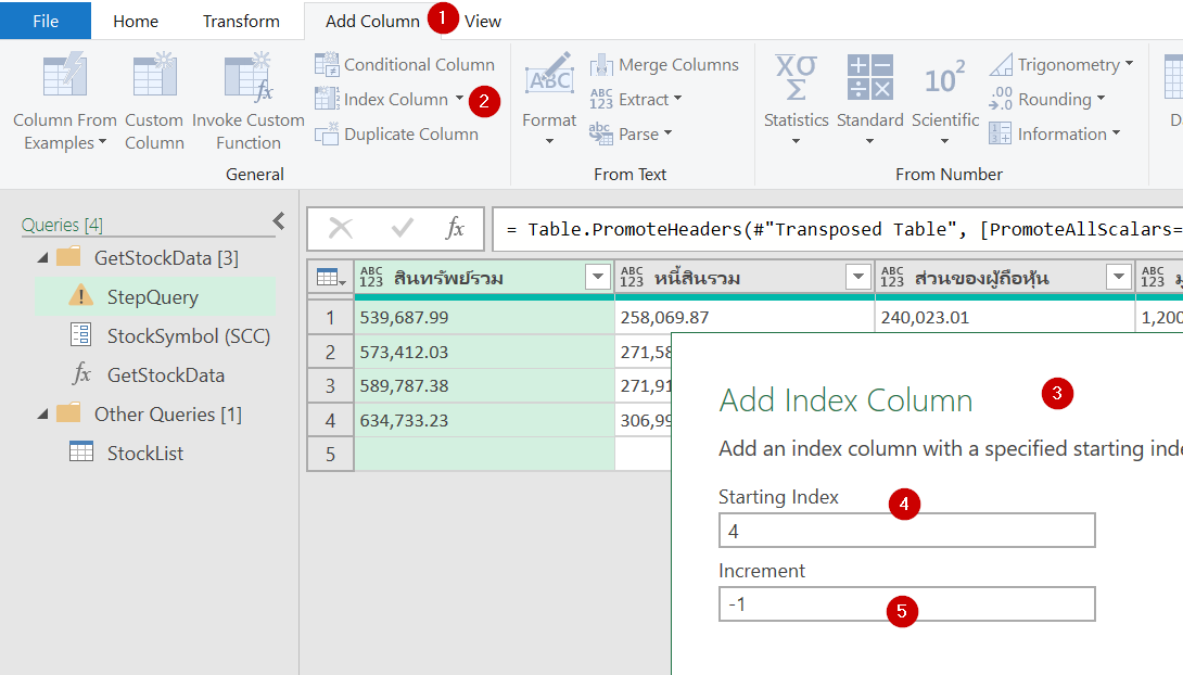4 ขั้นตอนในการสร้าง Function Query แบบที่มี UI ให้แก้เล่นได้ใน Power ...