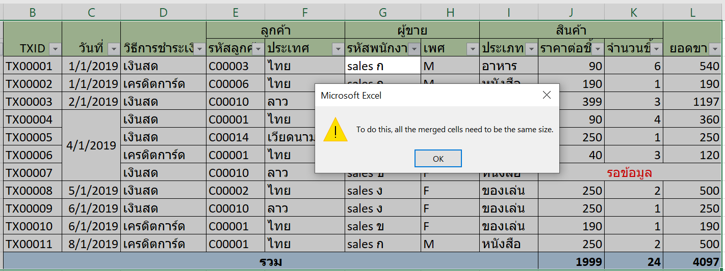 เลิกใช้ Merge Cell กันเถอะ (แล้วจะให้ทำยังไงแทน?) 35