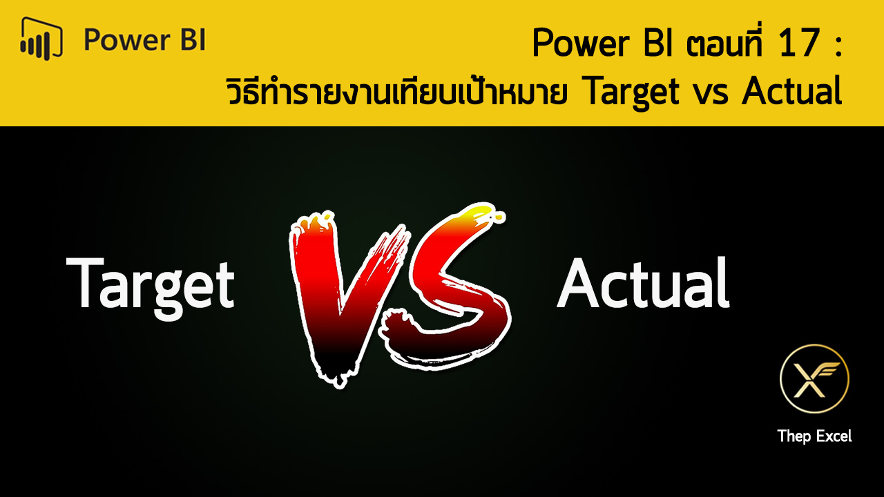 target vs actual