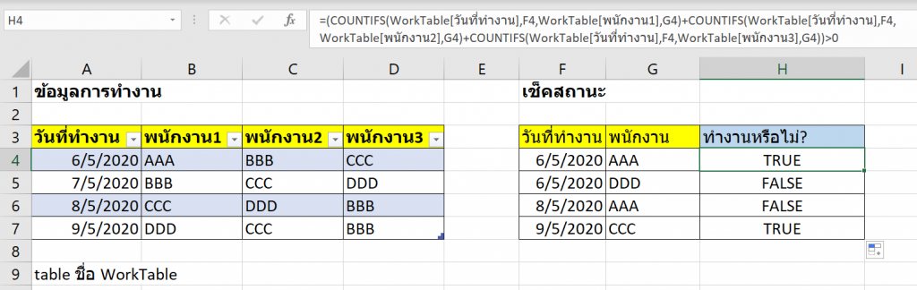 สารพัดวิธี Lookup ข้อมูลจากหลายคอลัมน์ 2