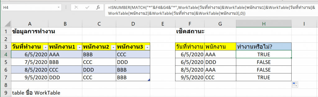 สารพัดวิธี Lookup ข้อมูลจากหลายคอลัมน์ 5