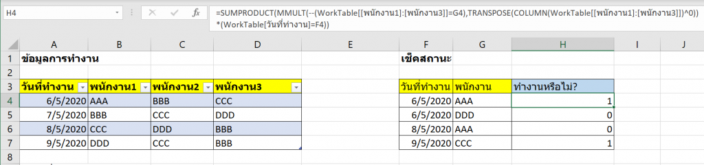 สารพัดวิธี Lookup ข้อมูลจากหลายคอลัมน์ 7