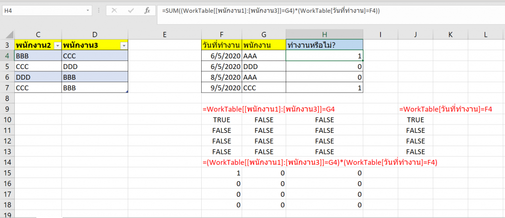 สารพัดวิธี Lookup ข้อมูลจากหลายคอลัมน์ 12