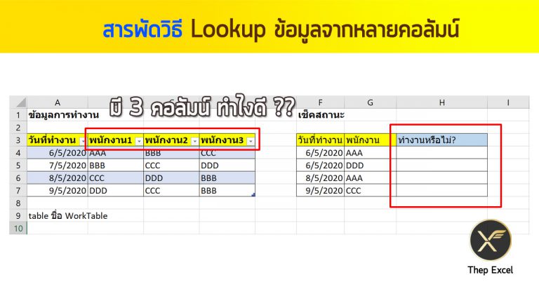 lookup-multi-columns