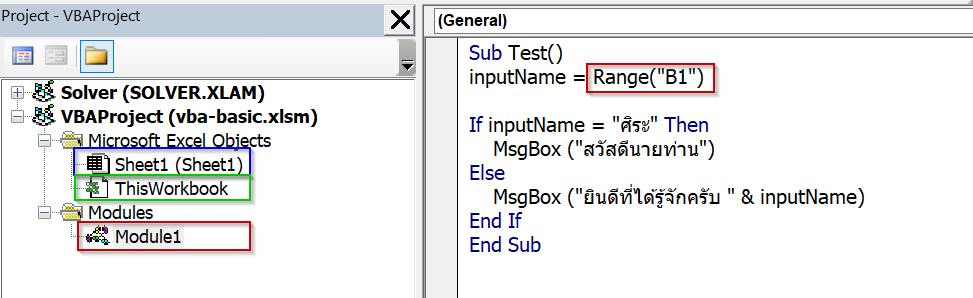 Excel VBA พื้นฐาน ตอนที่ 2 : VBA Object 5