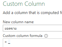 คัมภีร์สรุป M Code ใน Power Query ตอนที่ 2 : Function และ each 7