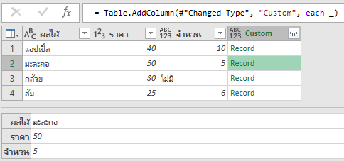 คัมภีร์สรุป M Code ใน Power Query ตอนที่ 2 : Function และ each 9