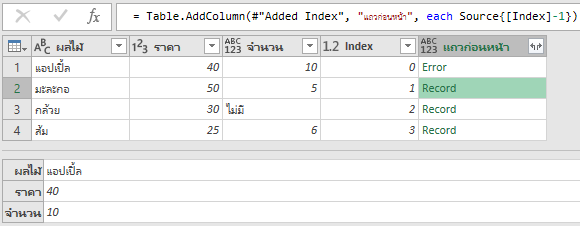 คัมภีร์สรุป M Code ใน Power Query ตอนที่ 2 : Function และ each 13