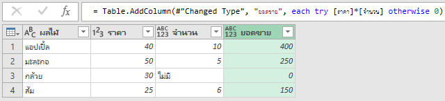 คัมภีร์สรุป M Code ใน Power Query ตอนที่ 2 : Function และ each 14