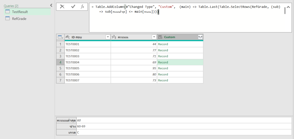 คัมภีร์สรุป M Code ใน Power Query ตอนที่ 2 : Function และ each 23