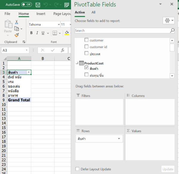 การใช้ Excel Power Pivot ตอนที่ 4 Data Model ทำงานอย่างไร Thep Excel