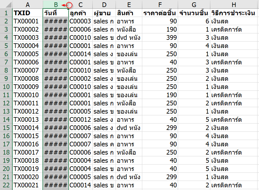 13 กับดักสุดเกรียนใน Excel ที่ใครโดนต้องกุมขมับ (พร้อมวิธีแก้ไข) 134