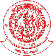 คณะสังคมศาสตร์ มหาวิทยาลัยเกษตรศาสตร์