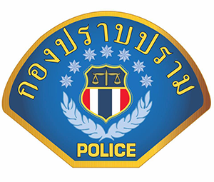 กองปราบปราม