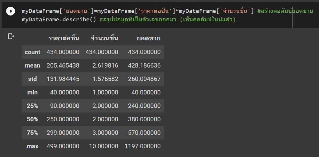หัด Python สำหรับคนเป็น Excel : ตอนที่ 6 – การเรียกใช้ Module ...