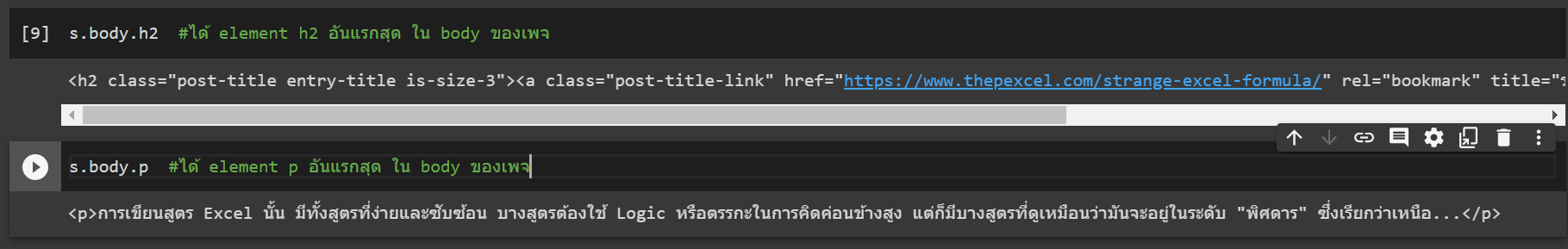 หัด Python สำหรับคนเป็น Excel : ตอนที่ 7 – Web Scraping ด้วย Beautiful ...