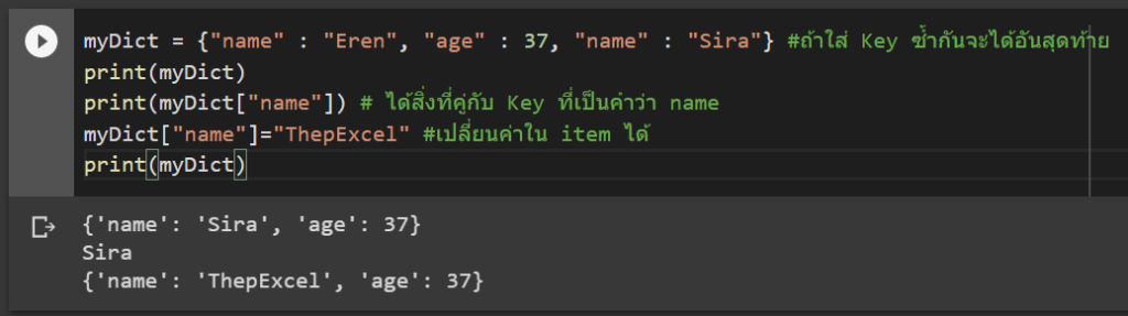 หัด Python สำหรับคนเป็น Excel : ตอนที่ 2 - ประเภทข้อมูล (Data Types) 8