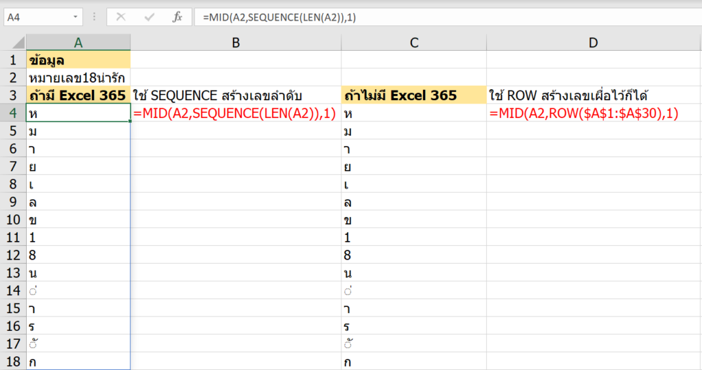 รวมสูตร Excel พิศดาร แปลกจริง เจ๋งจัง 3
