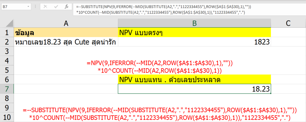 รวมสูตร Excel พิศดาร แปลกจริง เจ๋งจัง 10