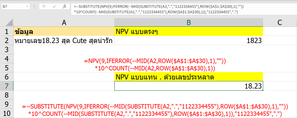 รวมสูตร Excel พิศดาร แปลกจริง เจ๋งจัง 9