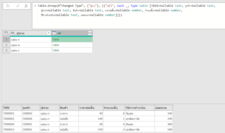 เทคนิคแก้สูตร M Code ให้ Power Query ทำงานได้ดั่งใจ - Thep Excel