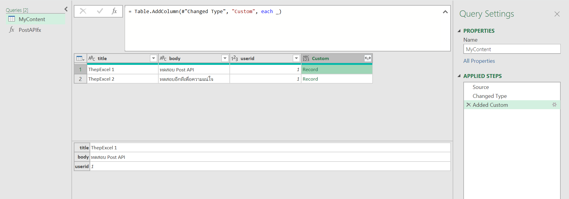 วิธีใช้ Power Query ดึงข้อมูลจาก Web API : ตอนที่ 2 - Thep Excel