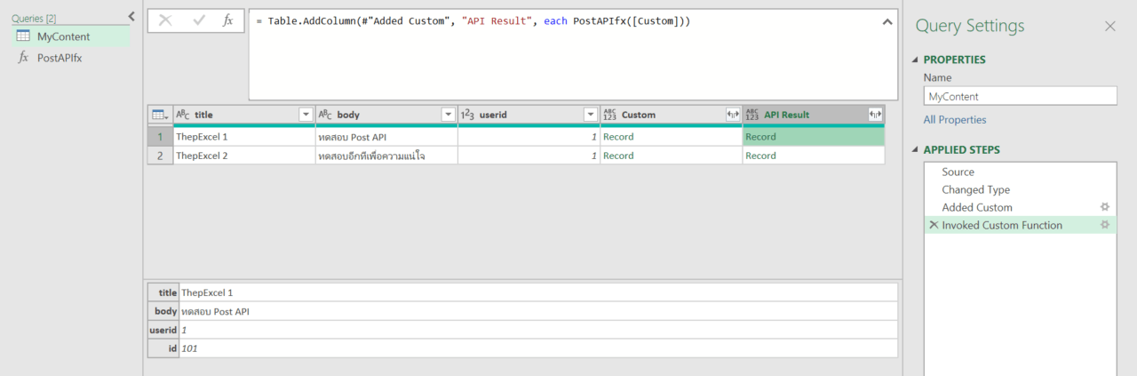 วิธีใช้ Power Query ดึงข้อมูลจาก Web API : ตอนที่ 2 - Thep Excel
