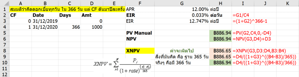 อธิบายละเอียดยิบเรื่องการเงิน NPV, XNPV, IRR, XIRR ต่างกันยังไง ใช้อะไรดี? 9