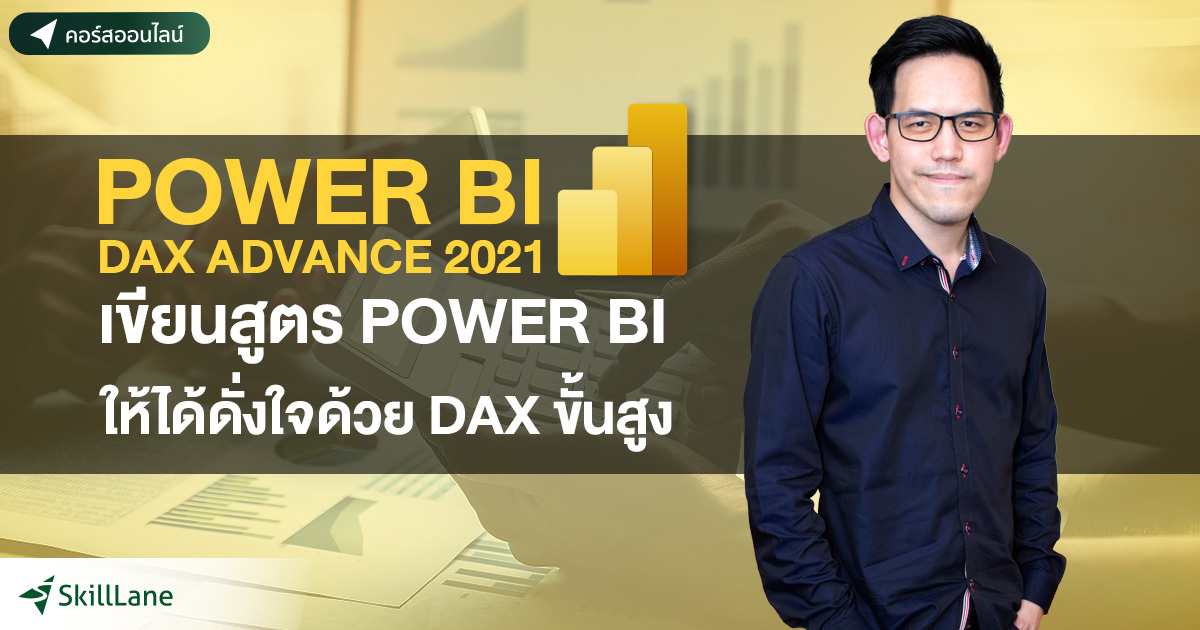 Power BI DAX Advance