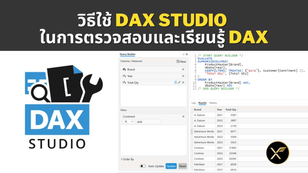 แนวทางการใช้ DAX Studio ในการตรวจสอบและเรียนรู้ DAX