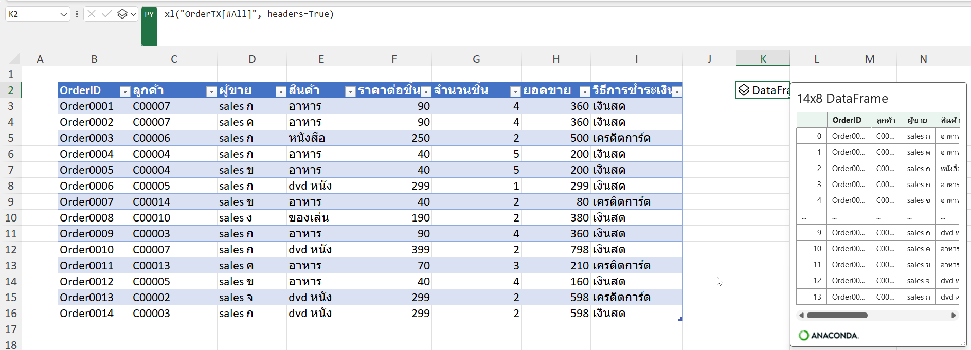 สอนใช้ Python ใน Excel ตอนที่ 1 : ลองใช้ครั้งแรก - Thep Excel